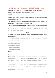 湖南省2018-2019学年高二历史下学期期末考试试题（含解析）