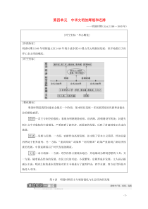 （通史版）2021版高考历史一轮复习 第1部分 第4单元 中华文明的辉煌和迟滞 第8讲 明清时期君主