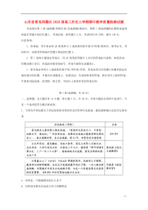 山东省青岛即墨区2020届高三历史上学期期中教学质量检测试题