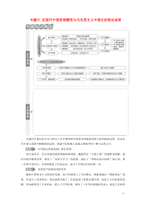 （新课标）2020高考历史二轮复习 专题六 近现代中国思想嬗变与马克思主义中国化的理论成果教案