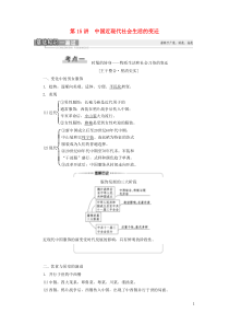 2021届高考历史一轮复习 模块2 专题7 近代中国资本主义的曲折发展和中国近现代社会生活的变迁 第