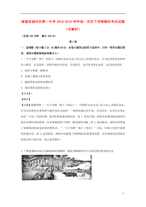 福建省福州市第一中学2018-2019学年高一历史下学期期末考试试题（含解析）