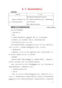 2019-2020学年高中历史 第一章 雅典梭伦改革 第一节 梭伦改革前的雅典社会学案 北师大版选修