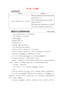 2019-2020学年高中历史 第九单元 戊戌变法 第3课 百日维新学案 新人教版选修1