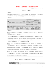 （通史版）2021版高考历史一轮复习 第2部分 第6单元 近代中国的革命与近代道路抉择 第12讲 新