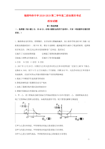 福建省福清华侨中学2018-2019学年高二政治下学期期末考试试题