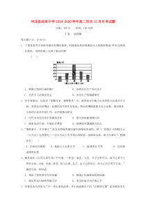 河北省武邑中学2019-2020学年高二历史12月月考试题