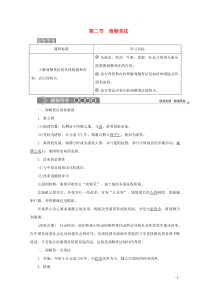 2019-2020学年高中历史 第二章 秦国商鞅变法 第二节 商鞅变法学案 北师大版选修1