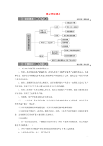 2019-2020学年高中历史 第七单元 1861年俄国农奴制改革单元优化提升学案 新人教版选修1