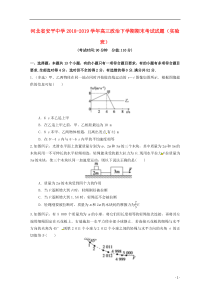 河北省安平中学2018-2019学年高三政治下学期期末考试试题（实验班）