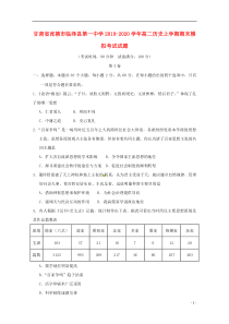 甘肃省张掖市临泽县第一中学2019-2020学年高二历史上学期期末模拟考试试题