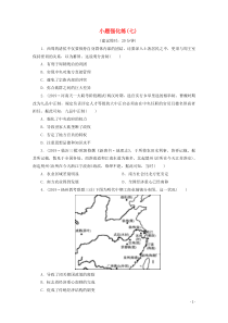 （新课标）2020高考历史二轮复习 小题强化练（七）