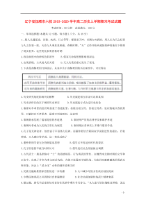 辽宁省抚顺市六校2019-2020学年高二历史上学期期末考试试题