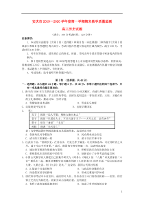 安徽省安庆市2020届高三历史上学期期末教学质量监测试题