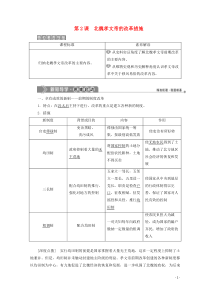 2019-2020学年高中历史 第三单元 北魏孝文帝改革 第2课 北魏孝文帝的改革措施学案 新人教版