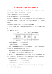 广东省2020届高三历史10月百校联考试题