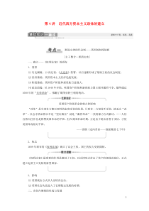 2021新高考历史一轮总复习 模块1 第2单元 古希腊和古罗马的政治制度与近代西方资本主义政体的建立