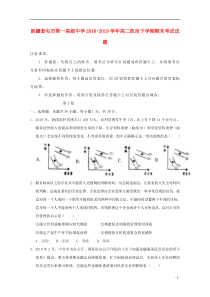 新疆奎屯市第一高级中学2018-2019学年高二政治下学期期末考试试题