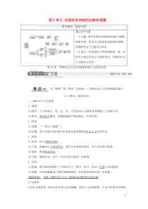 2021新高考历史一轮总复习 模块2 第8单元 各国经济体制的创新和调整 第18讲 苏联社会主义经济