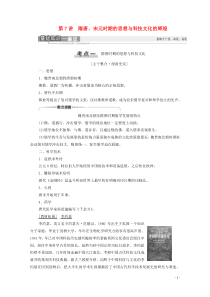 （通史版）2021版高考历史一轮复习 第1部分 第3单元 中华文明的繁荣与成熟 第7讲 隋唐、宋元时