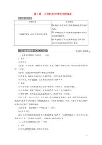 2019-2020学年高中历史 第六单元 穆罕默德阿里改革 第1课 18世纪末19世纪初的埃及学案 