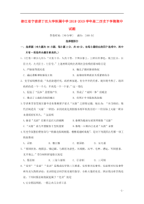 浙江省宁波诺丁汉大学附属中学2018-2019学年高二历史下学期期中试题