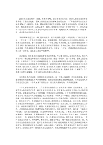 中国企业培训第一人--管理者的压力管理(DOC_29)