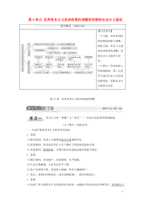 2021高考历史一轮复习 第9单元 世界资本主义经济政策的调整和苏联的社会主义建设 第21讲 世界资