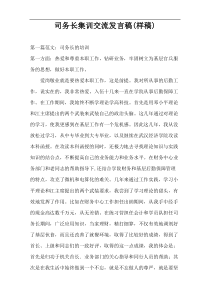 司务长集训交流发言稿(样稿)