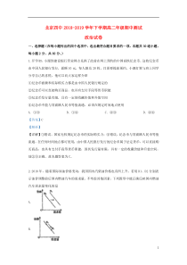 北京市四中2018-2019学年高二政治下学期期中试题（含解析）