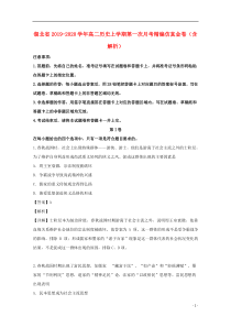 湖北省名师联盟2019-2020学年高二历史上学期第一次月考精编仿真金卷（含解析）