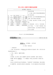 2021新高考历史一轮总复习 模块3 第13单元 近现代中国的先进思想 第28讲 近代中国的思想解放