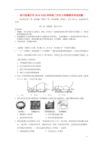 四川省遂宁市2019-2020学年高二历史上学期期末考试试题