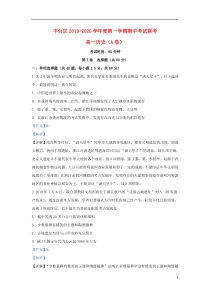 北京市丰台区2019-2020学年高一历史上学期期中试题（A卷）（含解析）