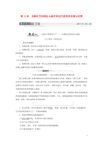 2021新高考历史一轮总复习 模块2 第6单元 中国古代的农耕经济 第13讲 农耕时代的商业与城市和