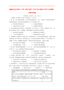 福建省永安市第一中学、漳平市第一中学2020届高三历史上学期第一次联考试题