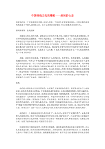 中国传统文化的糟粕——封闭的心态