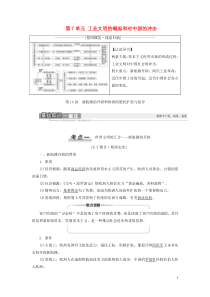 2021新高考历史一轮总复习 模块2 第7单元 工业文明的崛起和对中国的冲击 第14讲 新航路的开辟