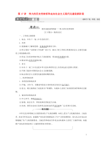 2021届高考历史一轮复习 模块2 专题8 中国社会主义建设道路的探索 第17讲 伟大的历史性转折和