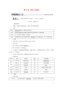 2021高考历史一轮复习 第7单元 资本主义世界市场的形成和发展 第16讲 两次工业革命教学案 新人