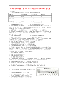 江西省南昌市进贤一中2019-2020学年高二历史第二次月考试题