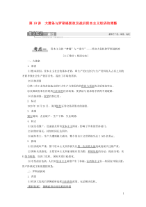 2021新高考历史一轮总复习 模块2 第8单元 各国经济体制的创新和调整 第19讲 大萧条与罗斯福新