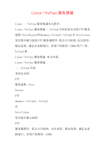 Linux--Vsftps服务搭建