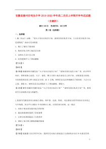 安徽省滁州市明光中学2019-2020学年高二历史上学期开学考试试题（含解析）