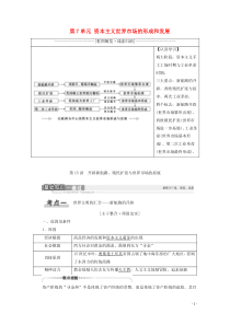 2021高考历史一轮复习 第7单元 资本主义世界市场的形成和发展 第15讲 开辟新航路、殖民扩张与世