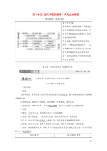 2021高考历史一轮复习 第3单元 近代中国反侵略、求民主的潮流 第5讲 从鸦片战争到八国联军侵华教