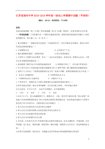 江苏省扬州中学2018-2019学年高一政治上学期期中试题（早培班）