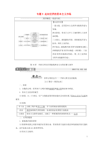 2021届高考历史一轮复习 模块2 专题9 走向世界的资本主义市场 第18讲 开辟文明交往的航线和血