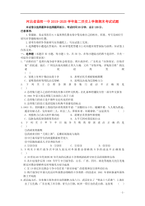 河北省曲阳一中2019-2020学年高二历史上学期期末考试试题