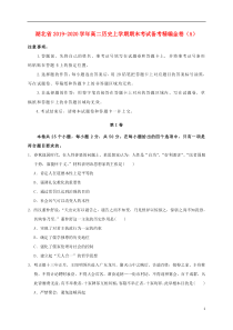 湖北省2019-2020学年高二历史上学期期末考试备考精编金卷（A）